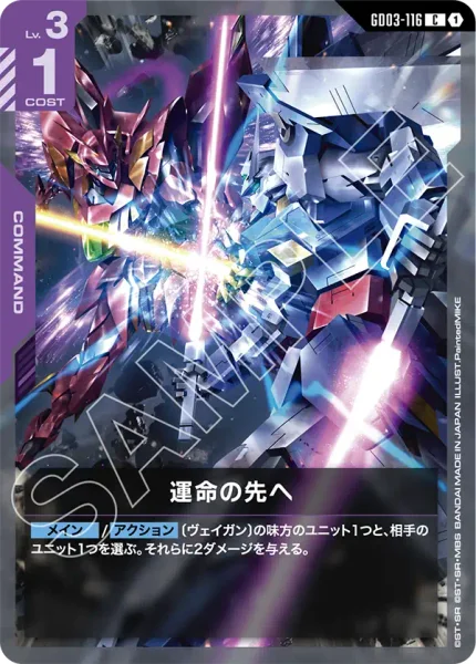 運命の先へ (GD03-116)