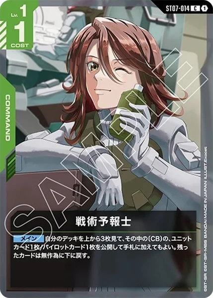 戦術予報士 (ST07-014)