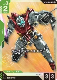 ゲルググ スガイ機（GQ） - C +