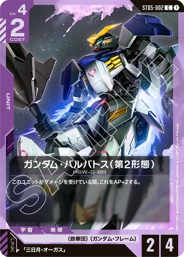 ガンダム・バルバトス（第2形態） FRONT