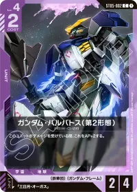 ガンダム・バルバトス（第2形態） - C