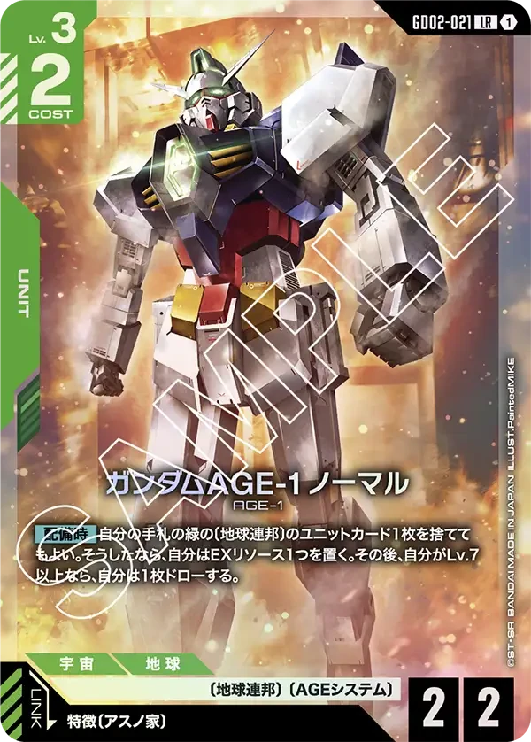 ガンダムAGE-1 ノーマル FRONT