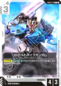 ソードストライクガンダム - U
