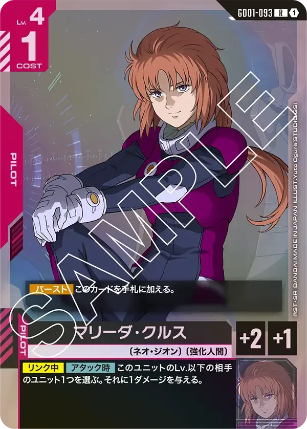 青赤クシャトリヤ】デッキ解説wiki | ガンダムカードゲーム | TCG