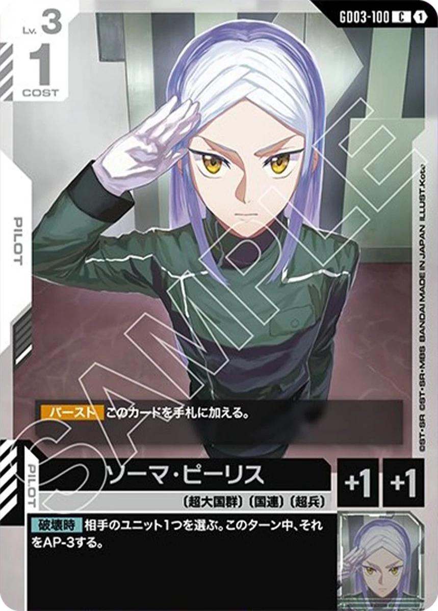 ソーマ・ピーリス FRONT