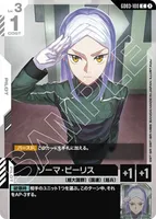 ソーマ・ピーリス (GD03-100) - C