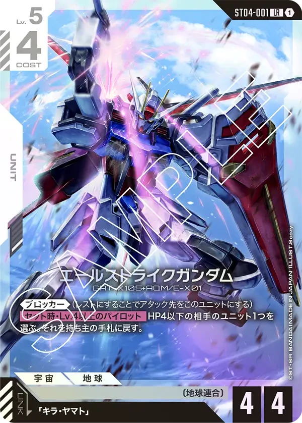 エールストライクガンダム FRONT