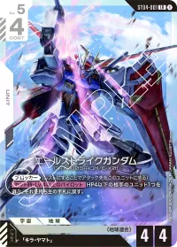 エールストライクガンダム - LR