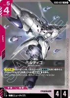 ベルティゴ (GD03-037) - R