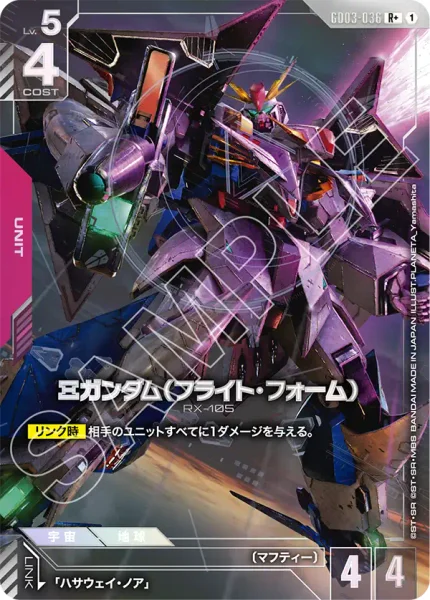 Ξガンダム(フライト・フォーム) (GD03-036)