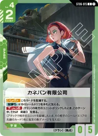 カネバン有限公司 - C