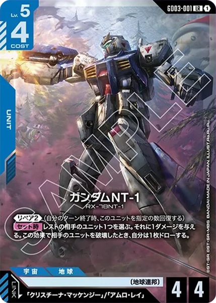 GD03-001 ガンダムNT-1 - ガンダムカードwiki | TCG PORTAL