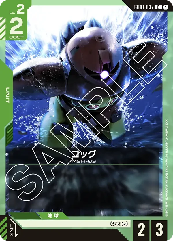 ゴッグ FRONT