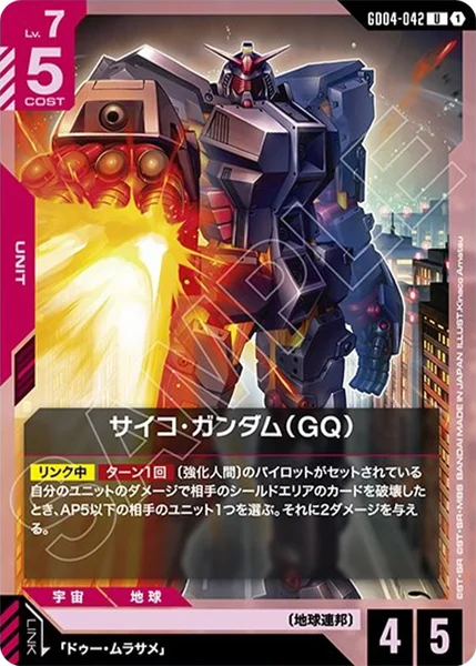 GD04-042 サイコ・ガンダム(GQ) - ガンダムカードwiki・相場価格 | TCG