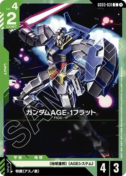 GD03-031 ガンダムAGE-1フラット - ガンダムカードwiki・相場価格