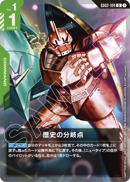 歴史の分岐点 (GD02-104)