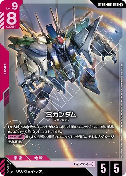 ST08-001 Ξガンダム - ガンダムカードwiki | TCG PORTAL