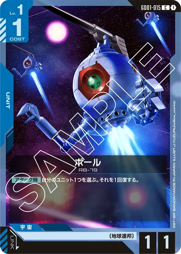 ボール (GD01-015)