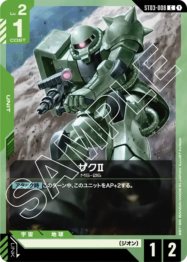 ザクⅡ FRONT