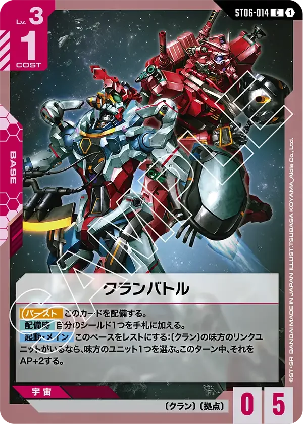 クランバトル (ST06-014)