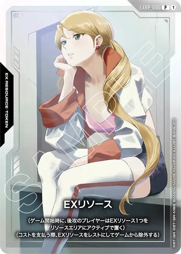 EXリソース FRONT