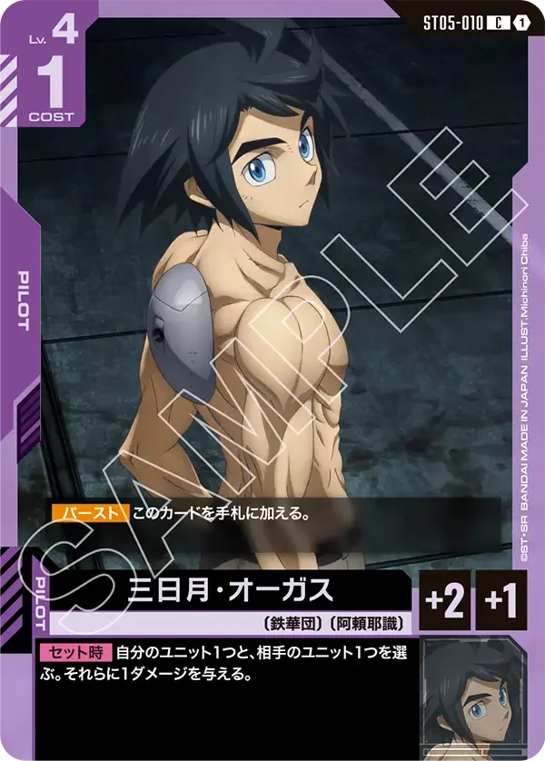 青紫バルバトス】デッキ解説wiki | ガンダムカードゲーム | TCG PORTAL