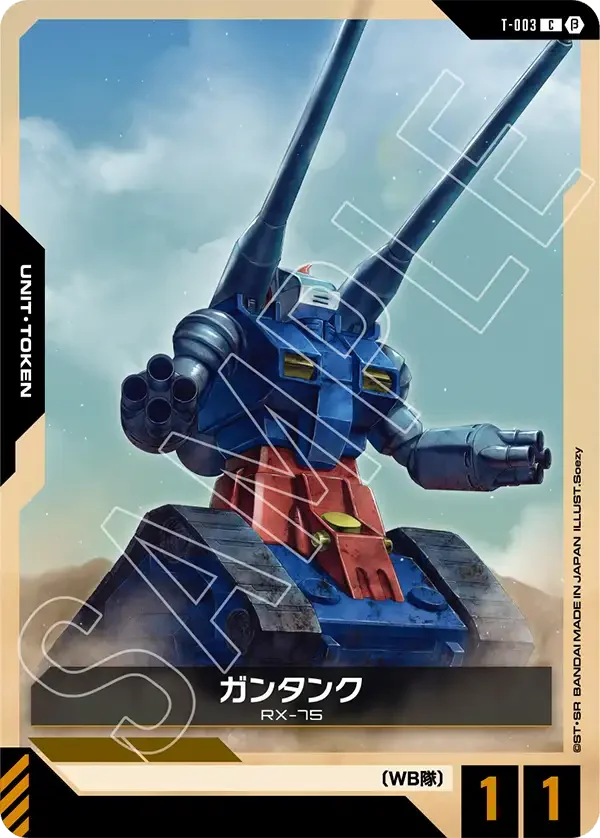 ガンタンク (T-003)