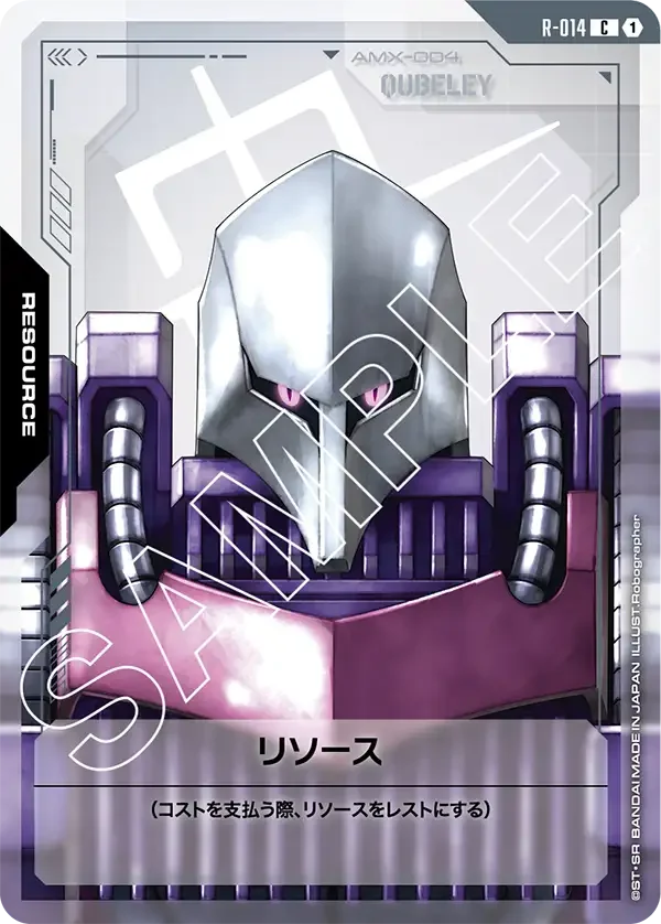 リソース (R-014)