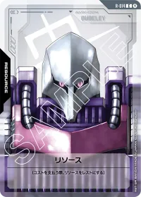 リソース (R-014)