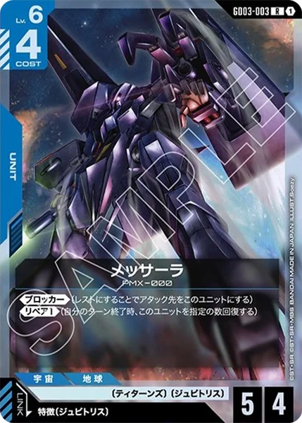 青白ジ・O】デッキ解説wiki | ガンダムカードゲーム | TCG PORTAL