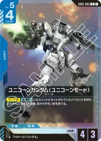 ユニコーンガンダム（ユニコーンモード） - バリエーション4