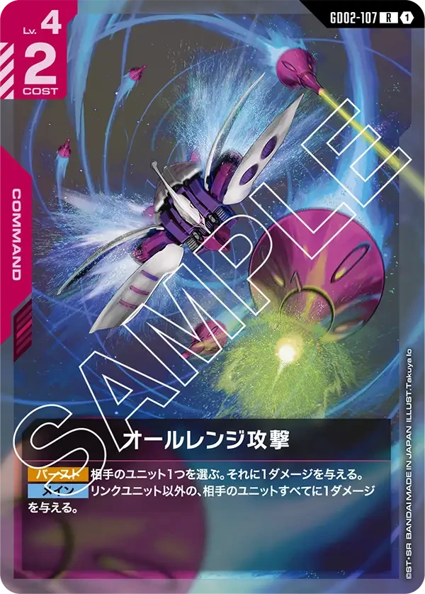 オールレンジ攻撃 FRONT