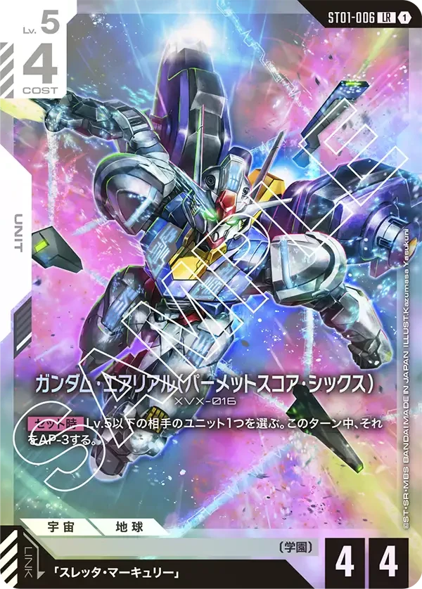 ガンダム・エアリアル（パーメットスコア・シックス） FRONT