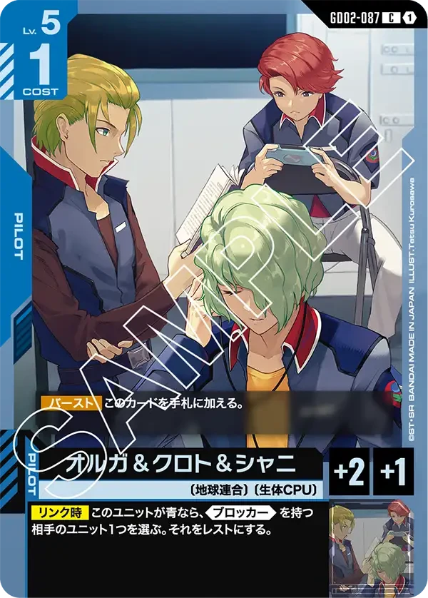 オルガ＆クロト＆シャニ FRONT