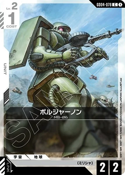 ボルジャーノン (GD04-078)