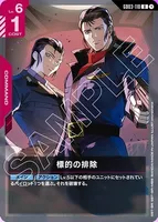 標的の排除 (GD03-110) - U