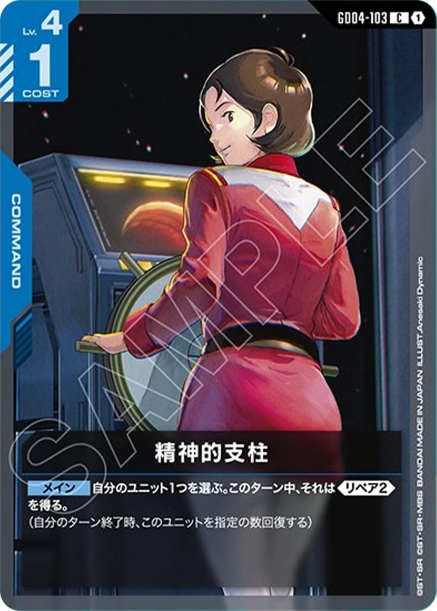 精神的支柱 FRONT