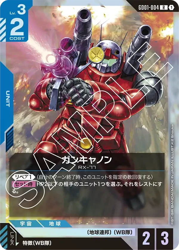 ガンキャノン FRONT