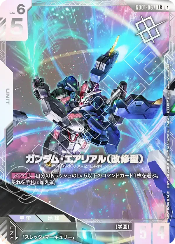ガンダム・エアリアル（改修型） (GD01-067)