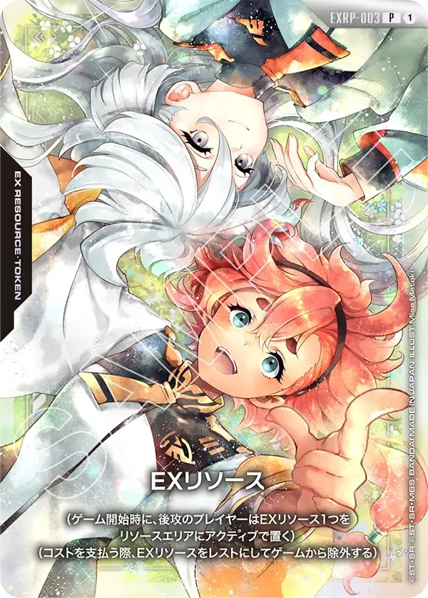 EXリソース (EXRP-003)