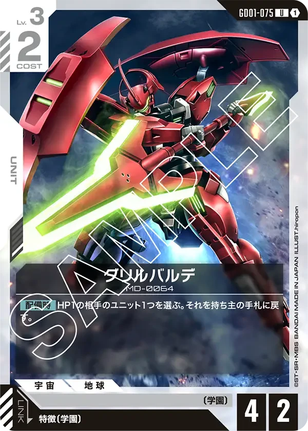 ダリルバルデ FRONT