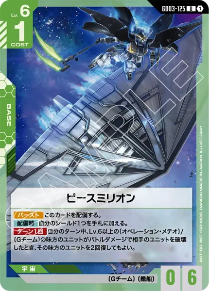 GD03-125 ピースミリオン - ガンダムカードwiki・相場価格 | TCG PORTAL