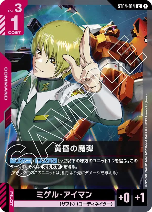 黄昏の魔弾 (ST04-014)