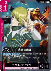 黄昏の魔弾 - C