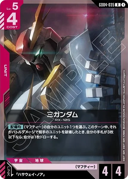 GD04-035 Ξガンダム - ガンダムカードwiki・相場価格 | TCG PORTAL