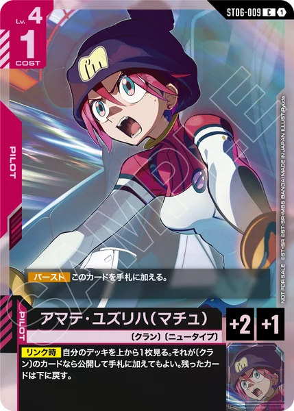 ST06-009 アマテ・ユズリハ（マチュ） - ガンダムカードwiki・相場価格
