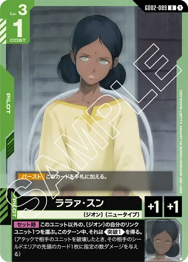 ララァ・スン (GD02-089)