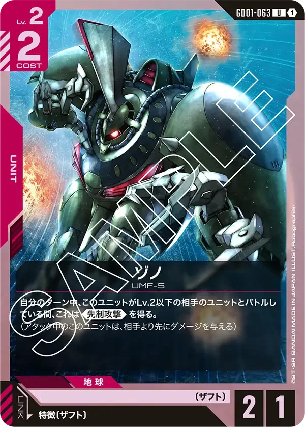 ゾノ (GD01-063)
