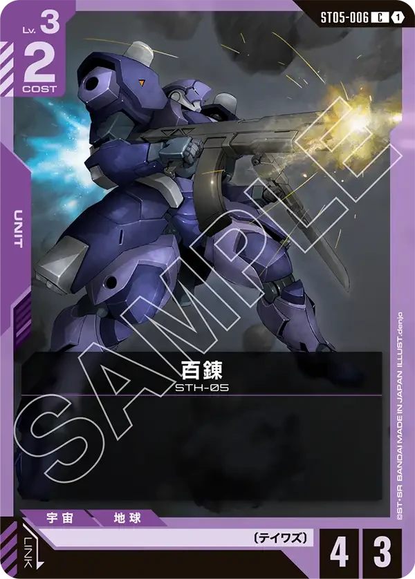 百錬 FRONT