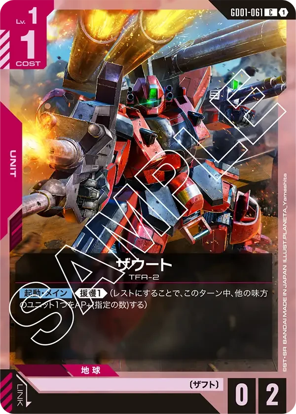 ザウート FRONT
